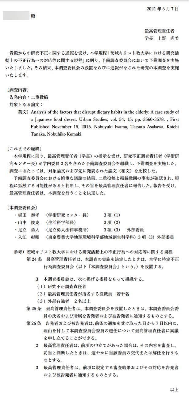5C 日本の事件一覧と事件解析 白楽の研究者倫理白楽の研究者倫理